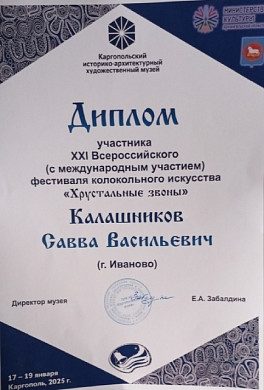 11-летний звонарь из Иванова стал участником фестиваля в Архангельской области